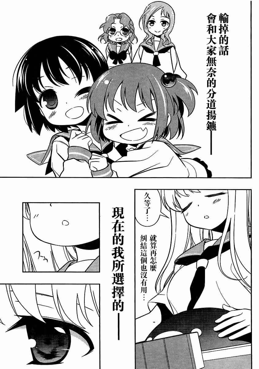 《天才麻将少女》82话第11页