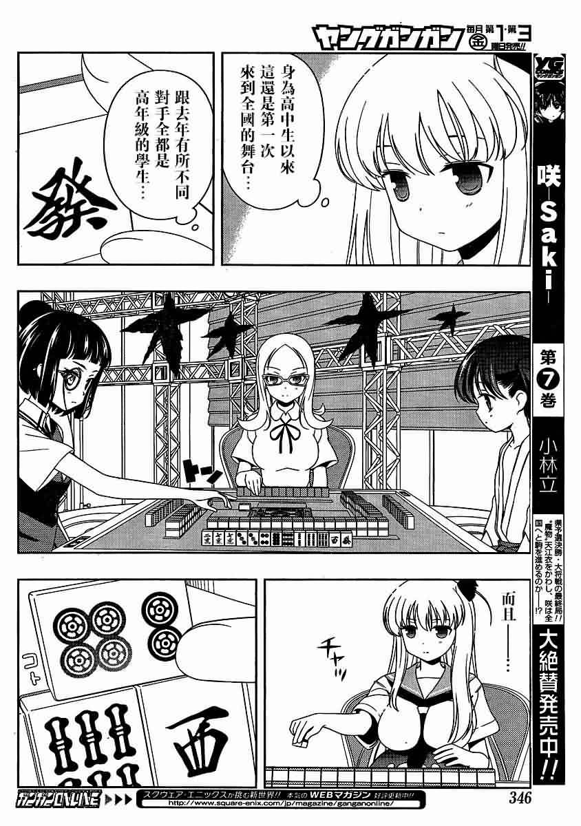 《天才麻将少女》82话第10页