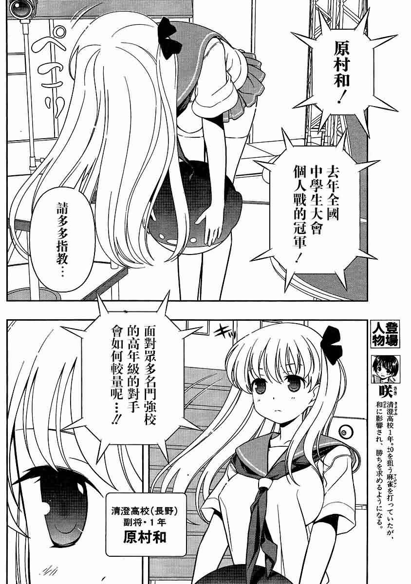 《天才麻将少女》82话第6页