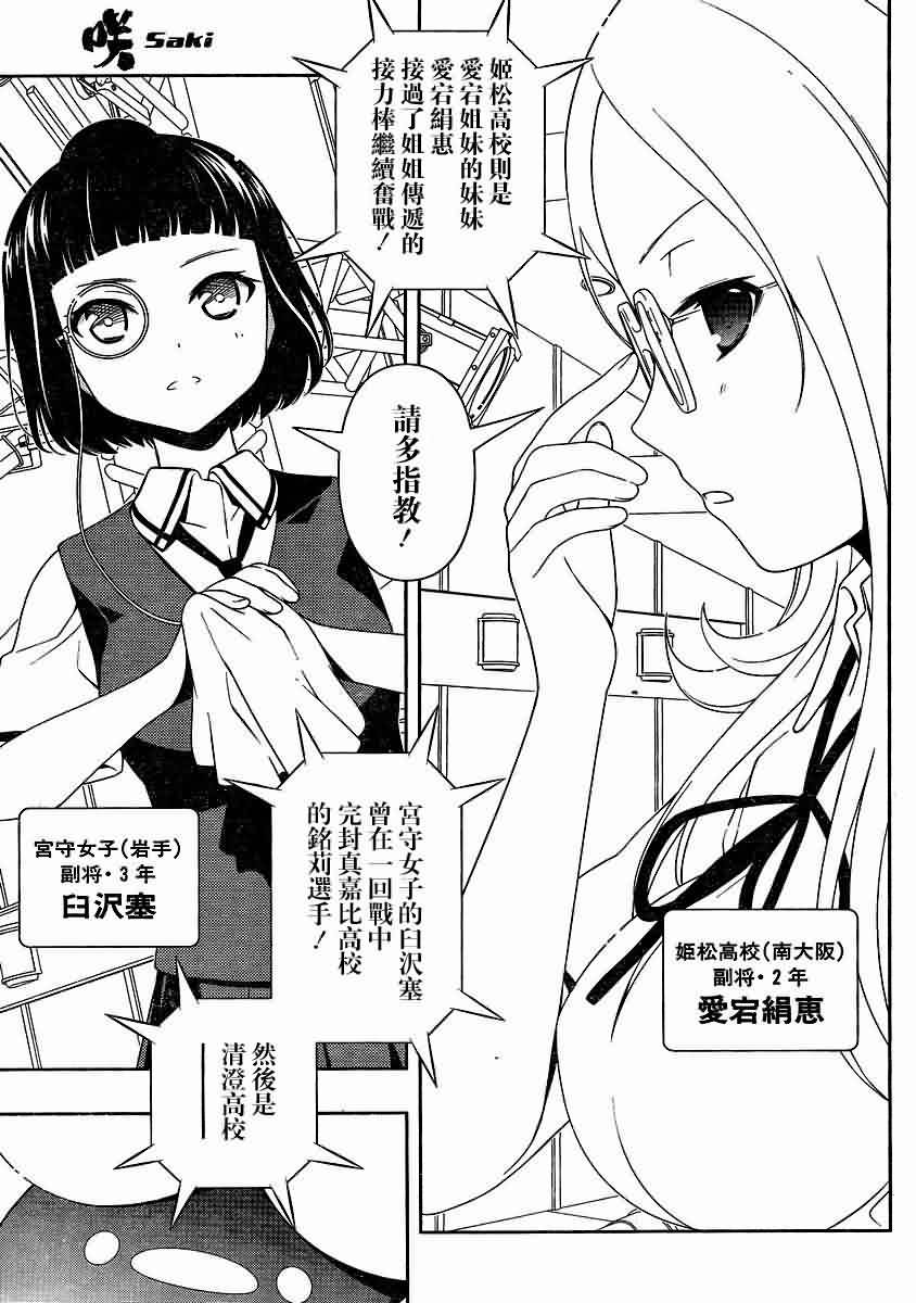 《天才麻将少女》82话第5页