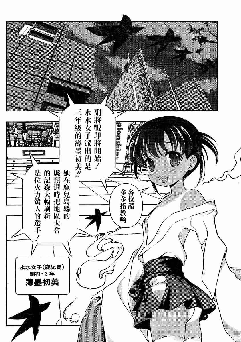 《天才麻将少女》82话第4页