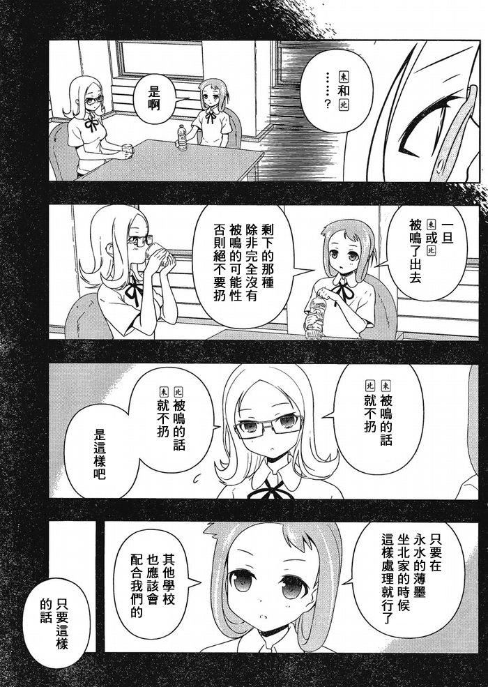 《天才麻将少女》85话第4页