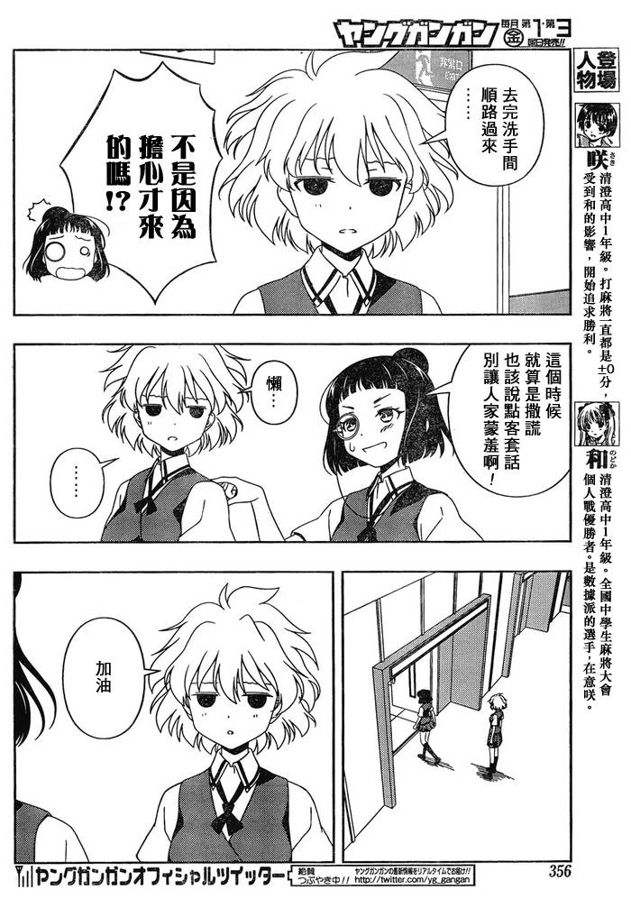 《天才麻将少女》87话第4页