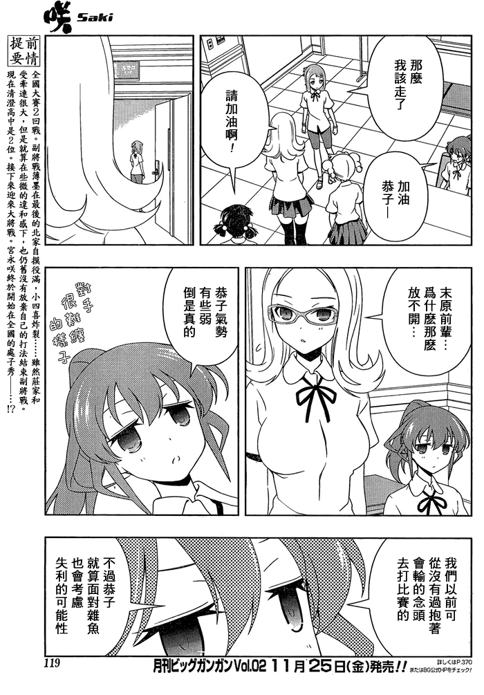 《天才麻将少女》90话第4页