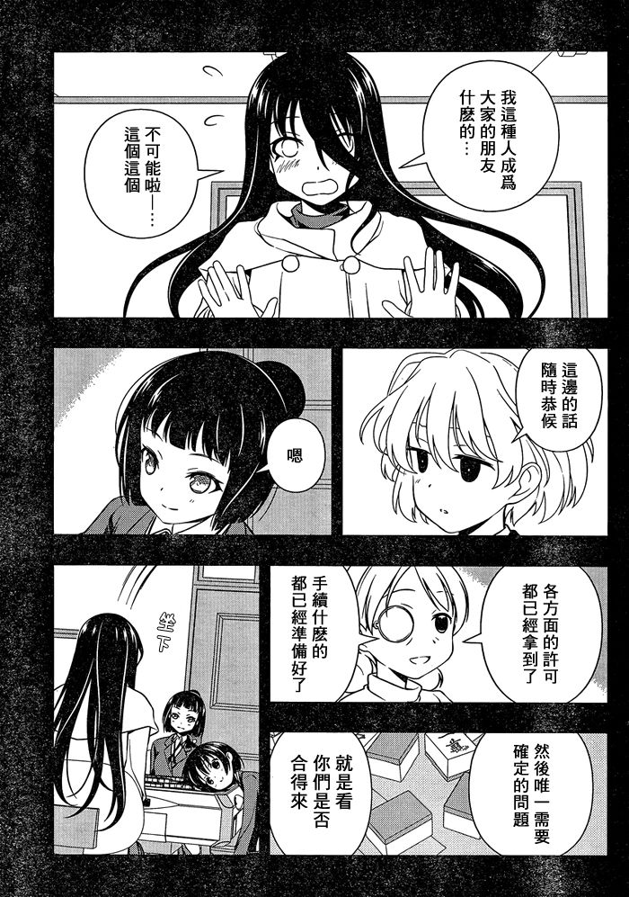 《天才麻将少女》93话第12页