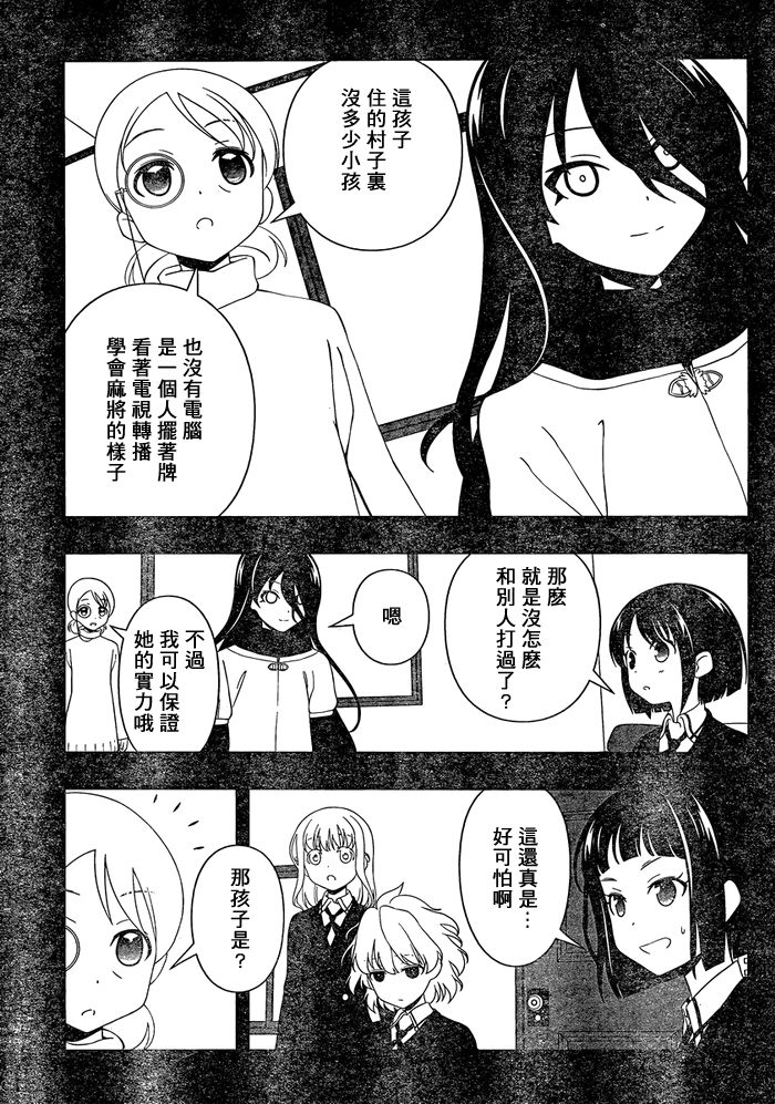 《天才麻将少女》93话第6页