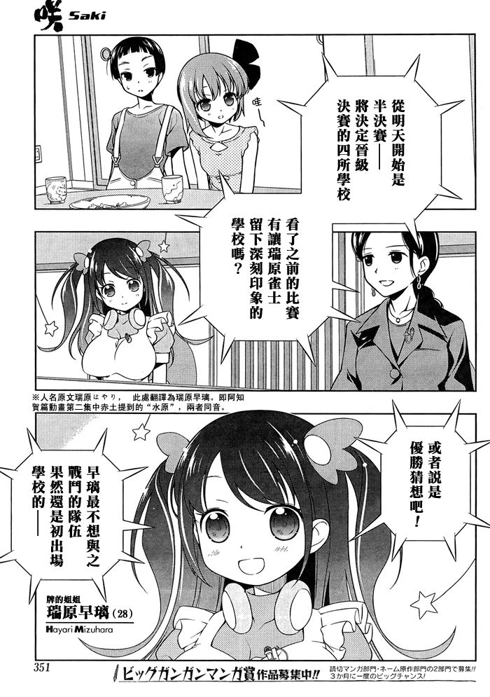 《天才麻将少女》101话第15页