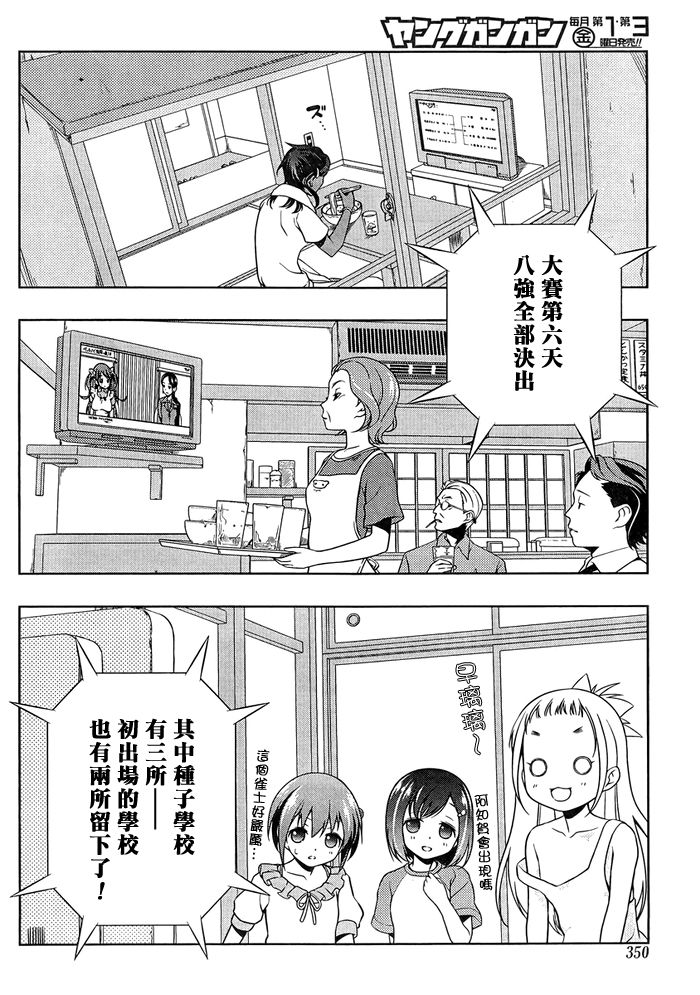 《天才麻将少女》101话第14页