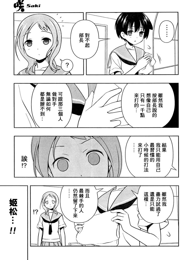 《天才麻将少女》101话第11页