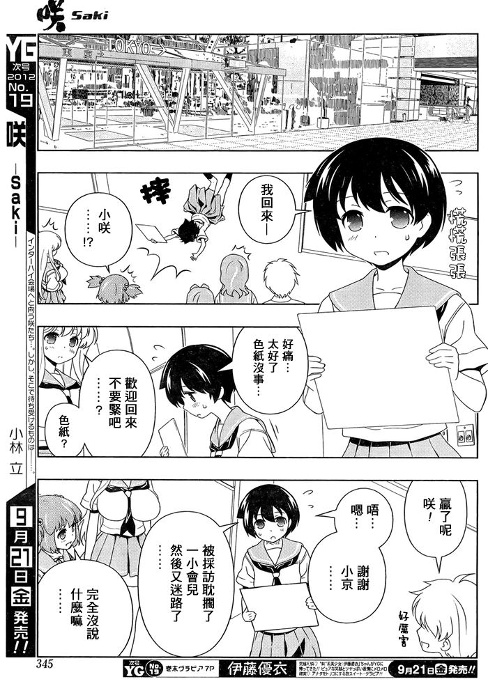 《天才麻将少女》101话第9页