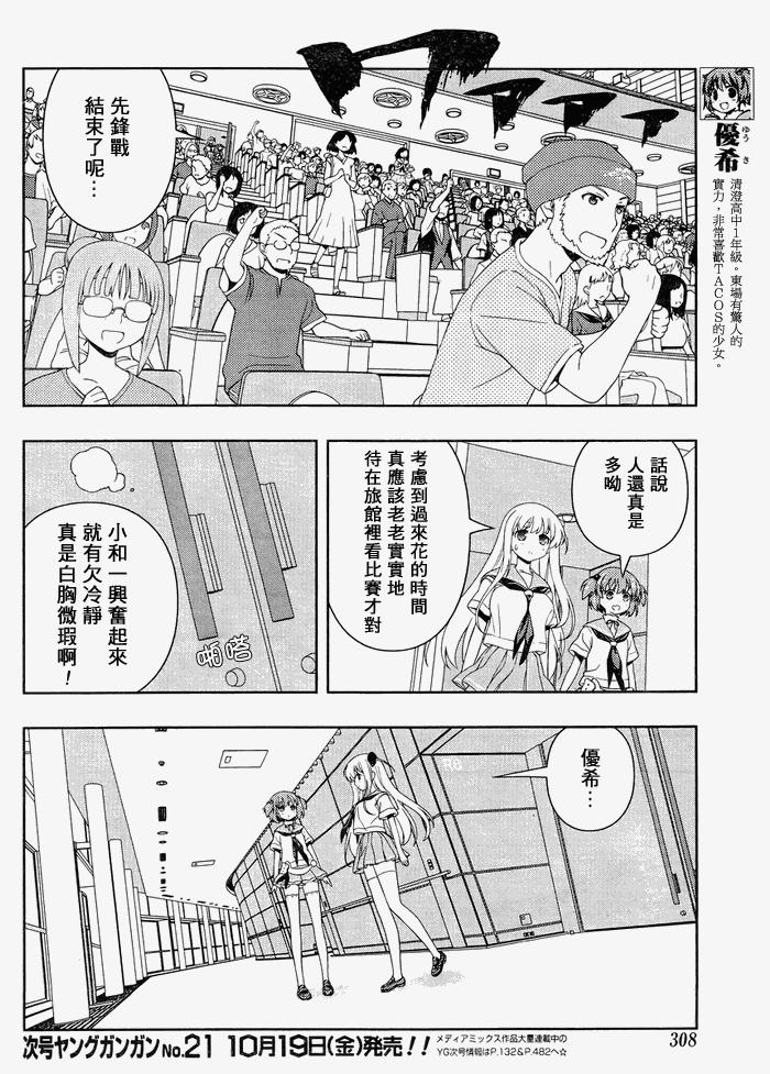 《天才麻将少女》103话第4页