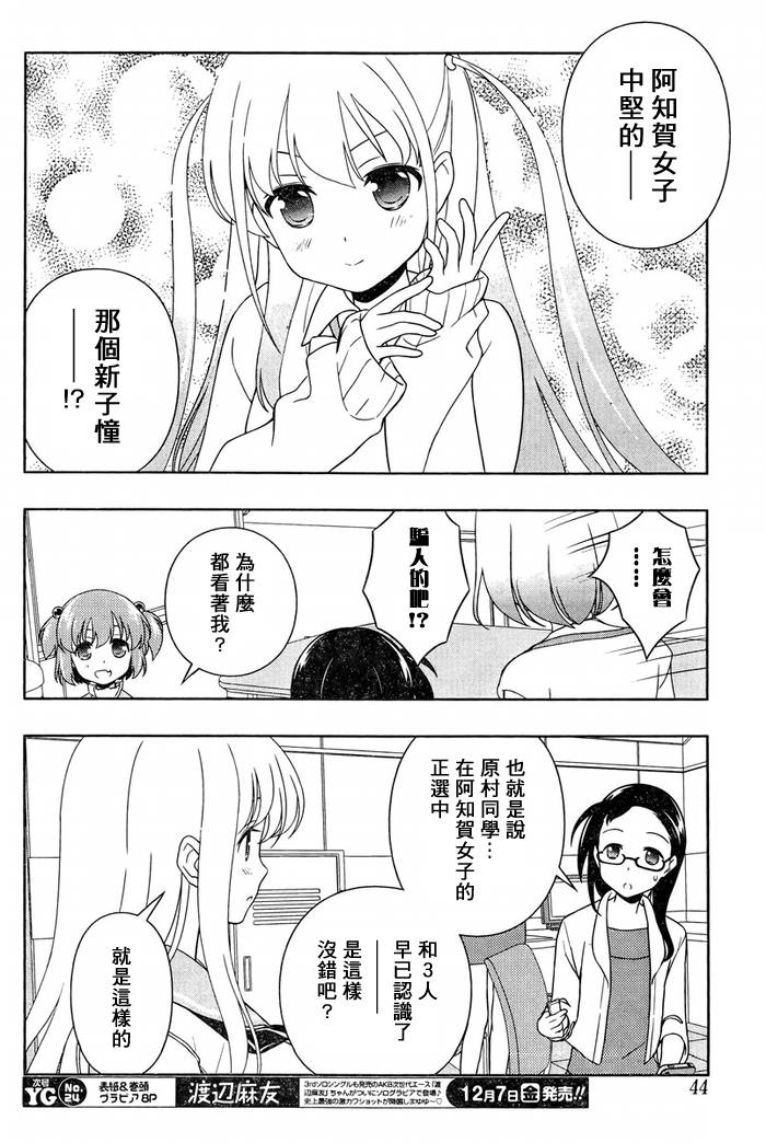 《天才麻将少女》105话第8页