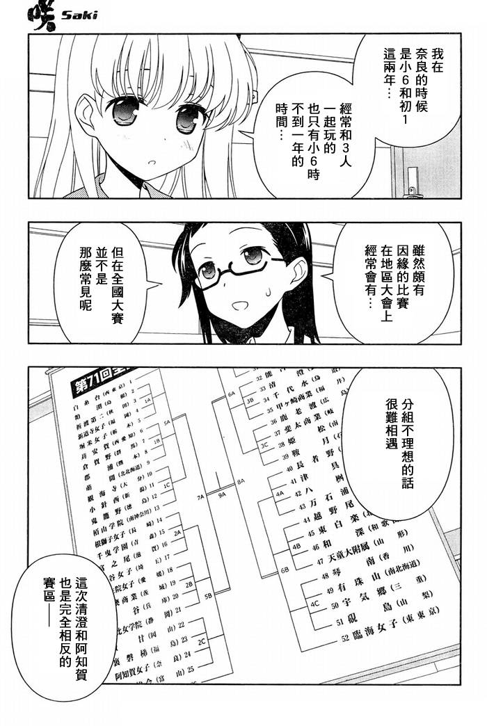 《天才麻将少女》105话第9页