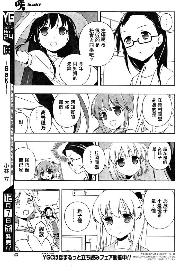 《天才麻将少女》105话第7页