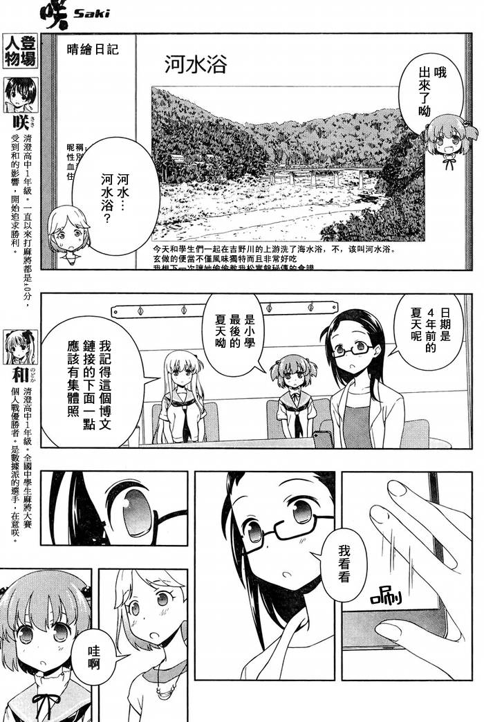 《天才麻将少女》105话第4页