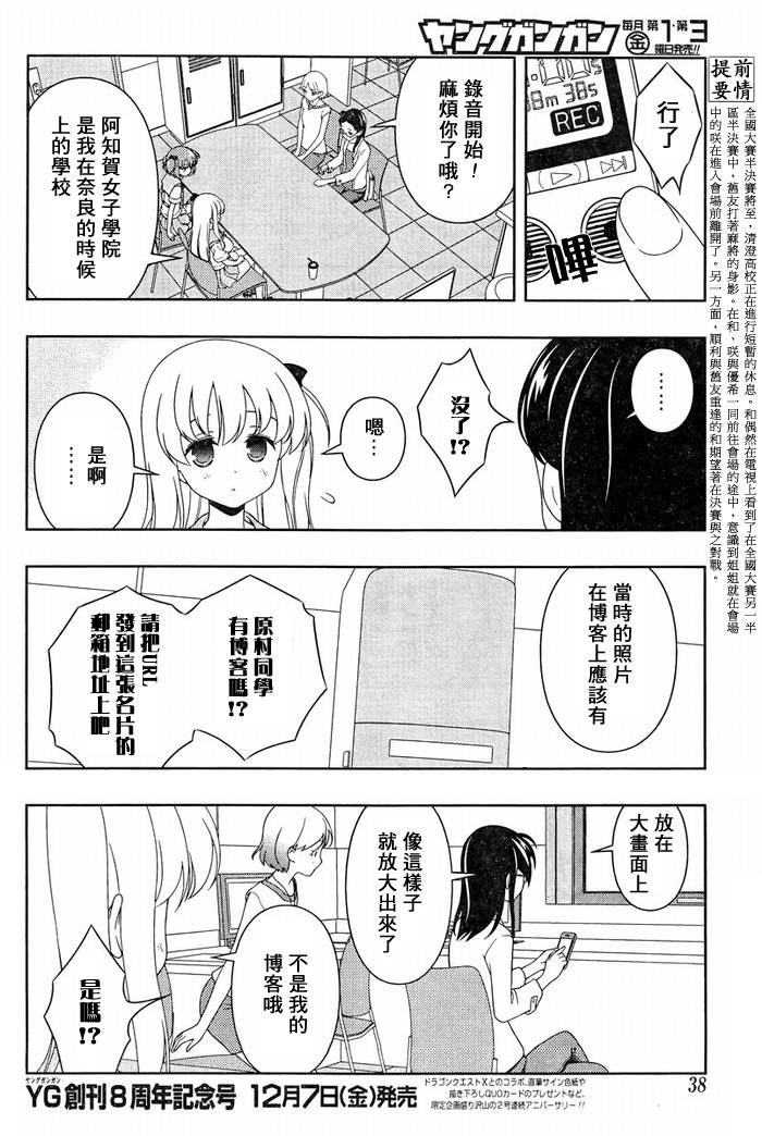 《天才麻将少女》105话第3页