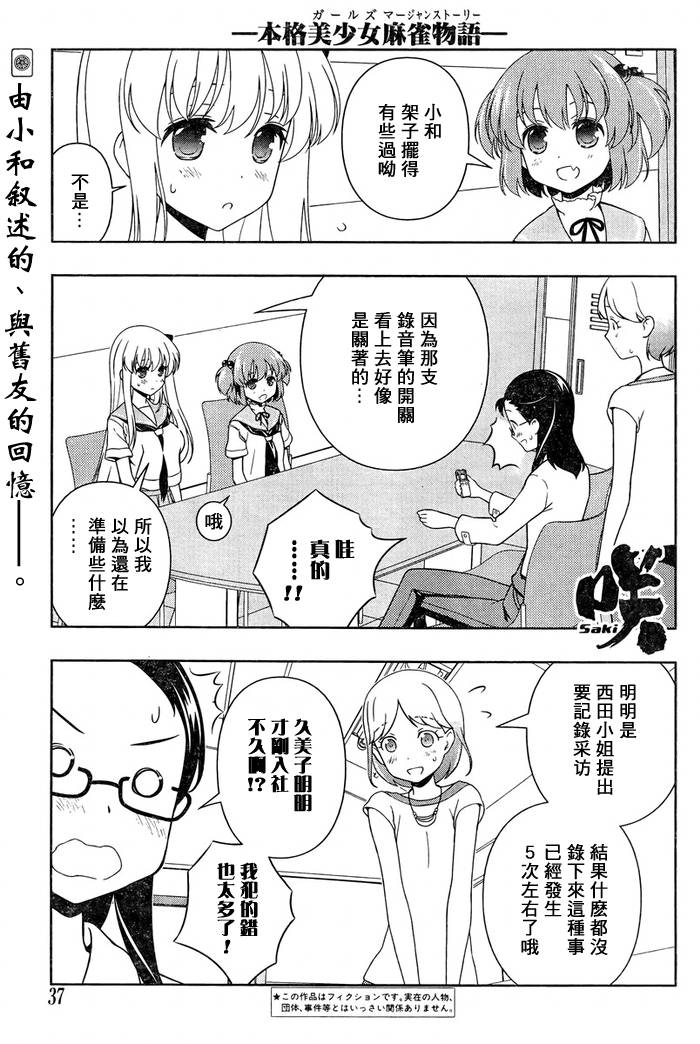 《天才麻将少女》105话第2页