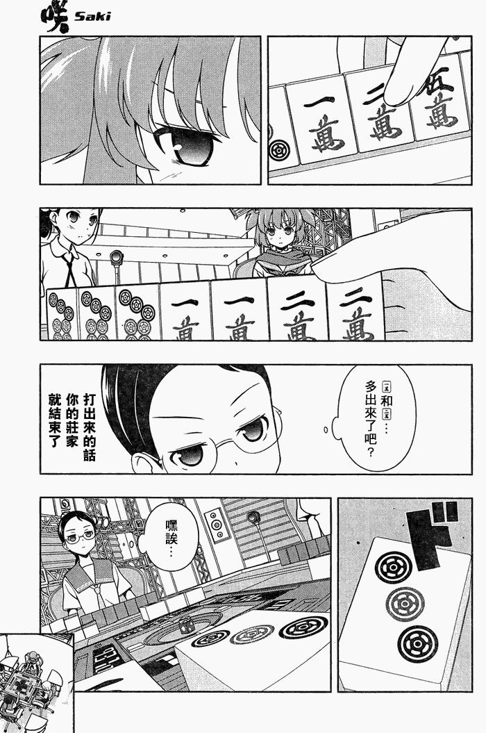 《天才麻将少女》108话第10页