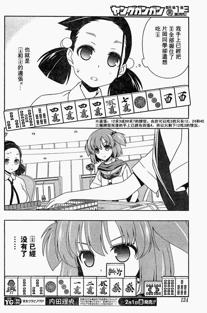 《天才麻将少女》108话第9页