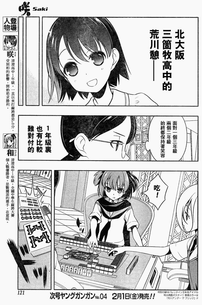 《天才麻将少女》108话第6页