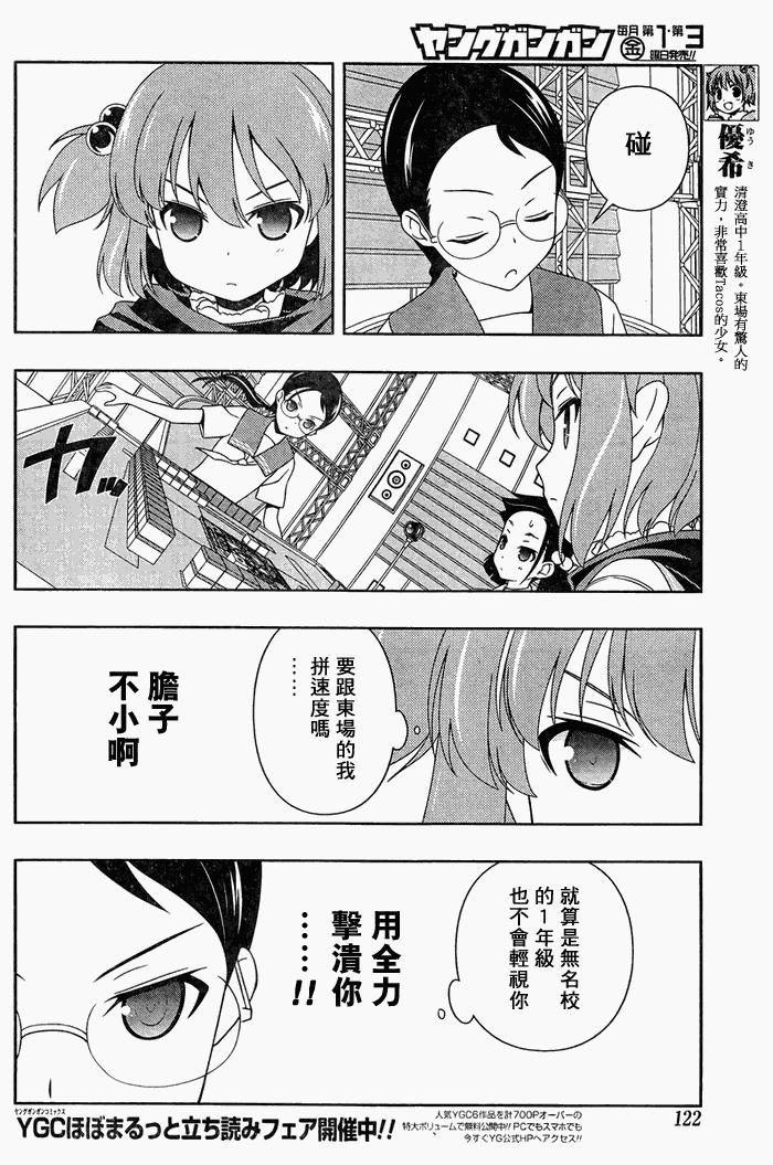 《天才麻将少女》108话第7页