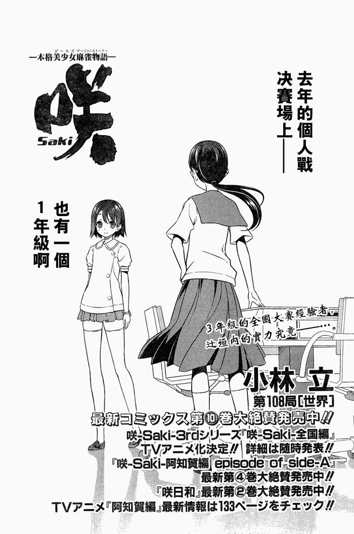 《天才麻将少女》108话第5页