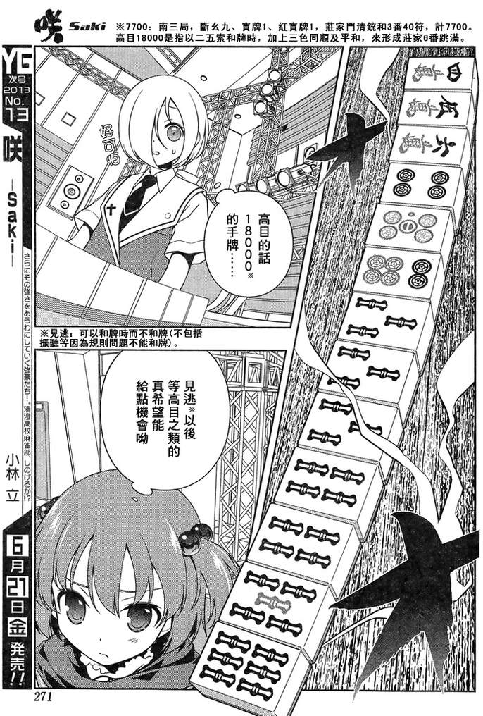 《天才麻将少女》112话第14页