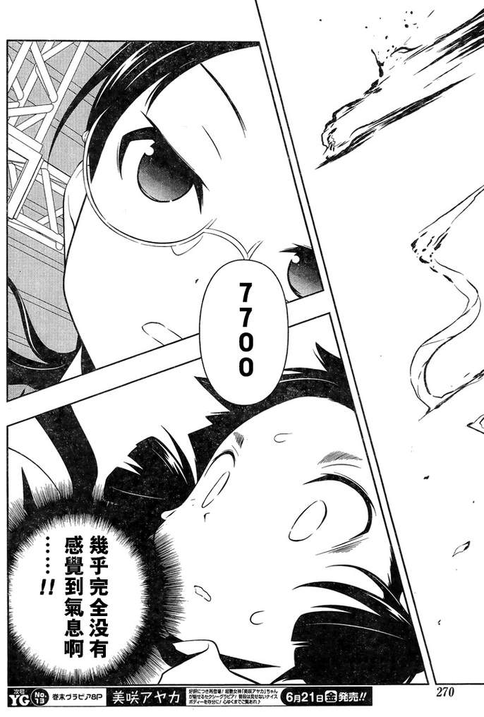 《天才麻将少女》112话第13页