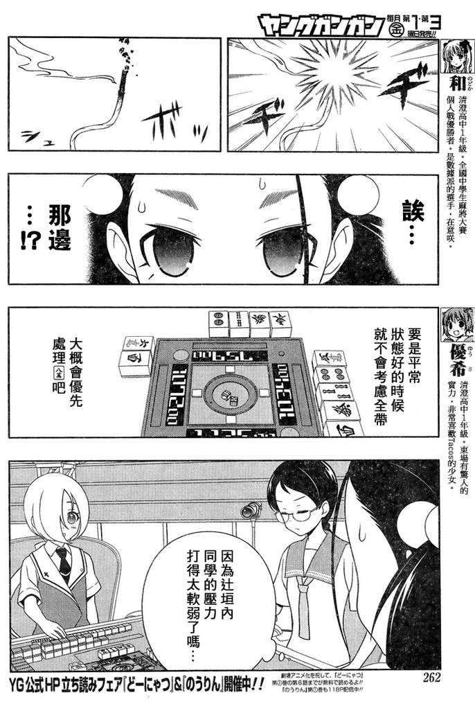 《天才麻将少女》112话第6页