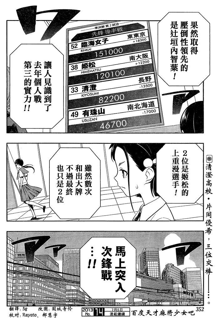 《天才麻将少女》113话第16页