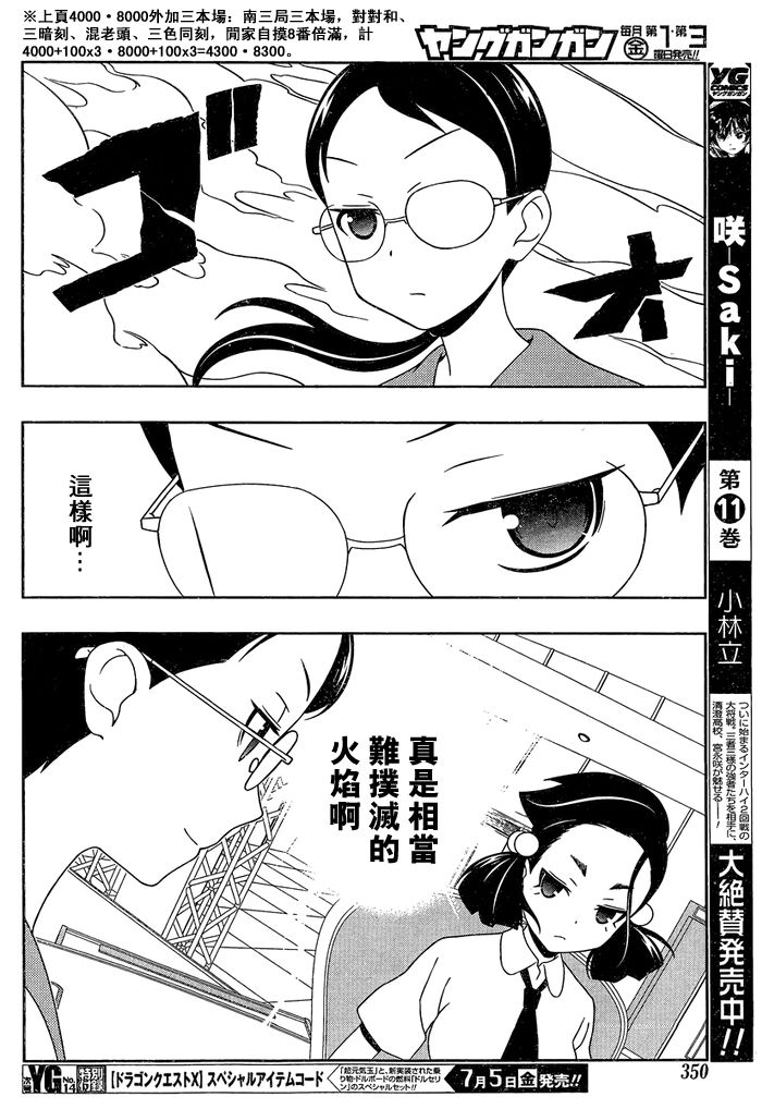 《天才麻将少女》113话第14页