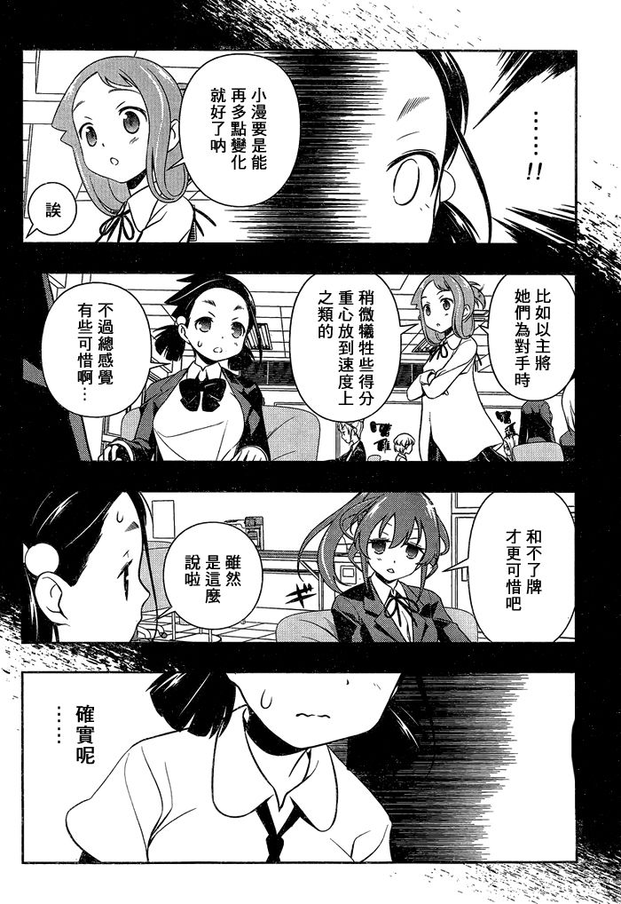 《天才麻将少女》113话第9页