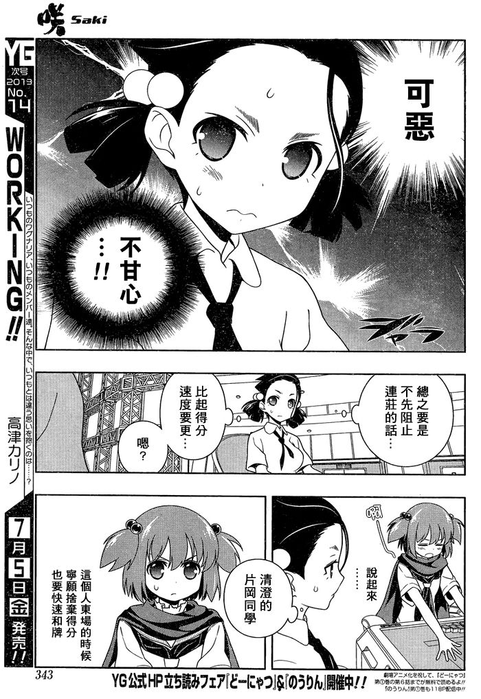 《天才麻将少女》113话第8页