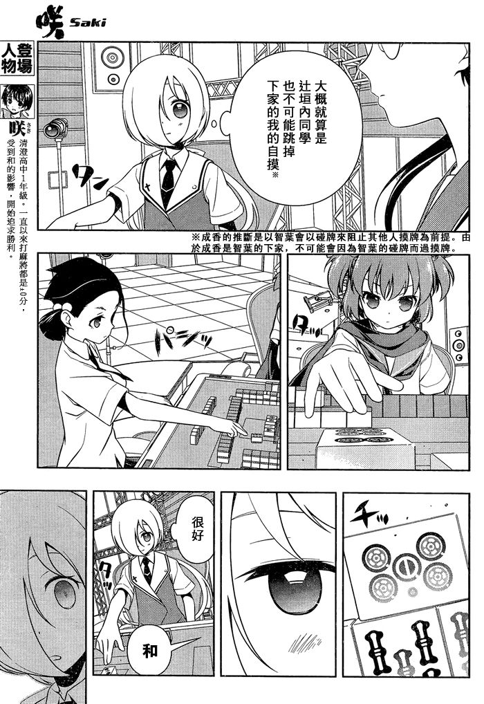 《天才麻将少女》113话第4页