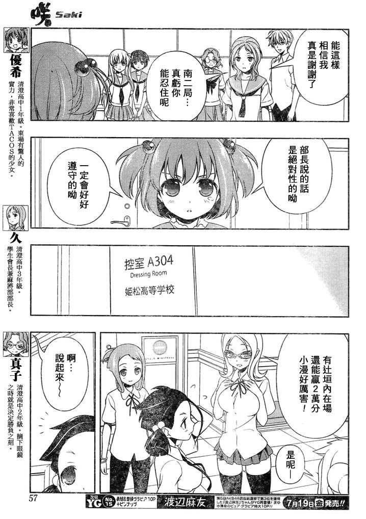 《天才麻将少女》114话第6页