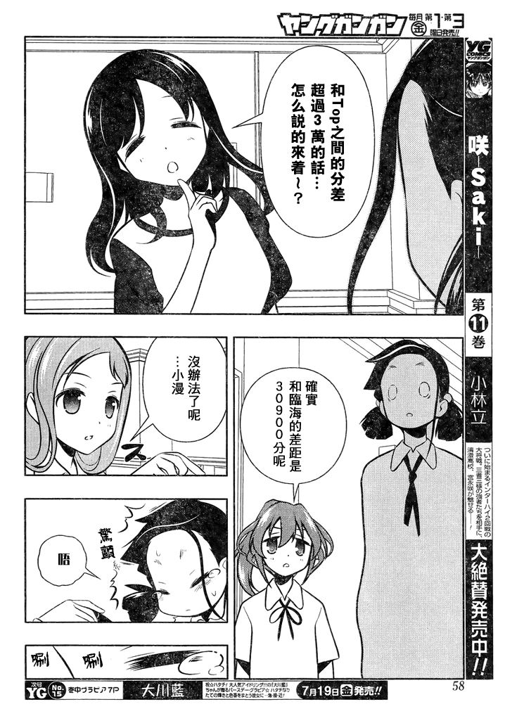 《天才麻将少女》114话第7页