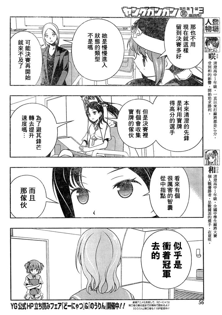 《天才麻将少女》114话第5页