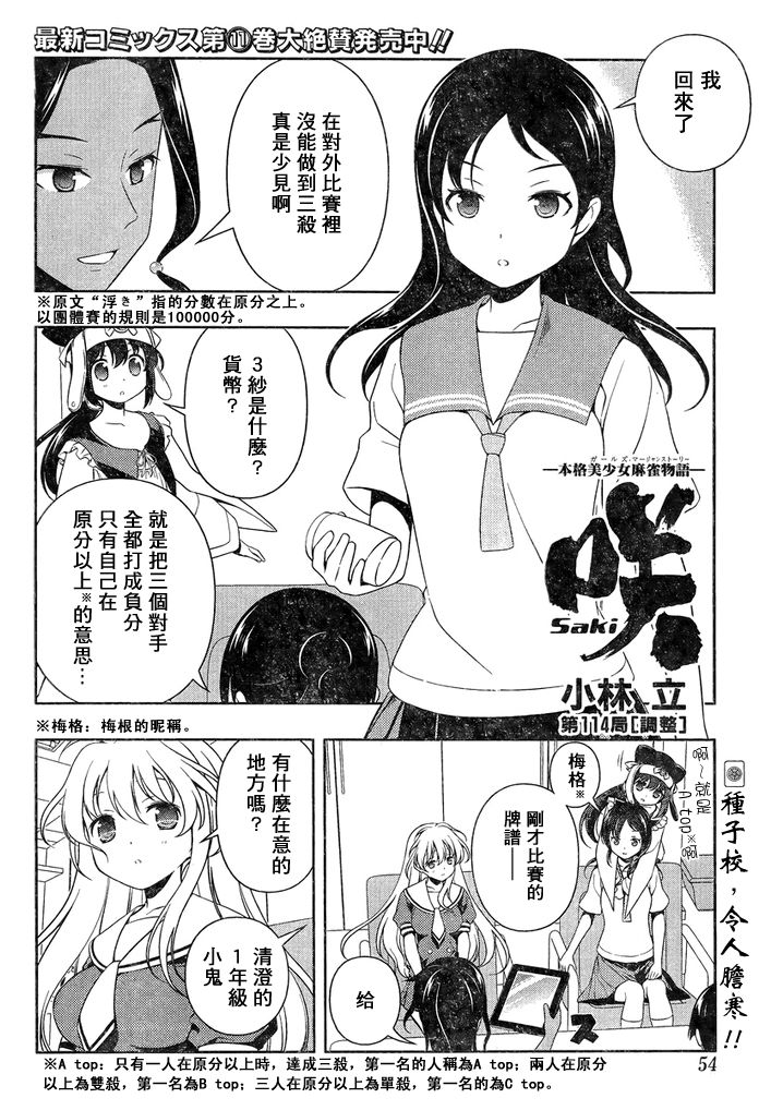 《天才麻将少女》114话第3页