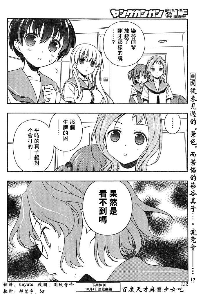 《天才麻将少女》116话第17页