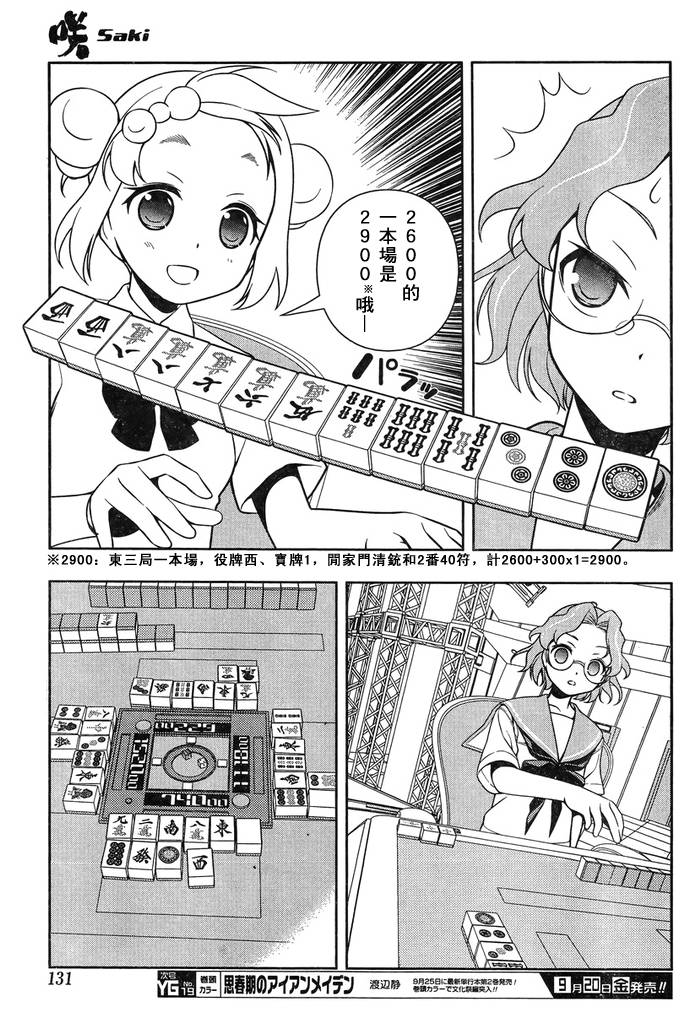 《天才麻将少女》116话第16页