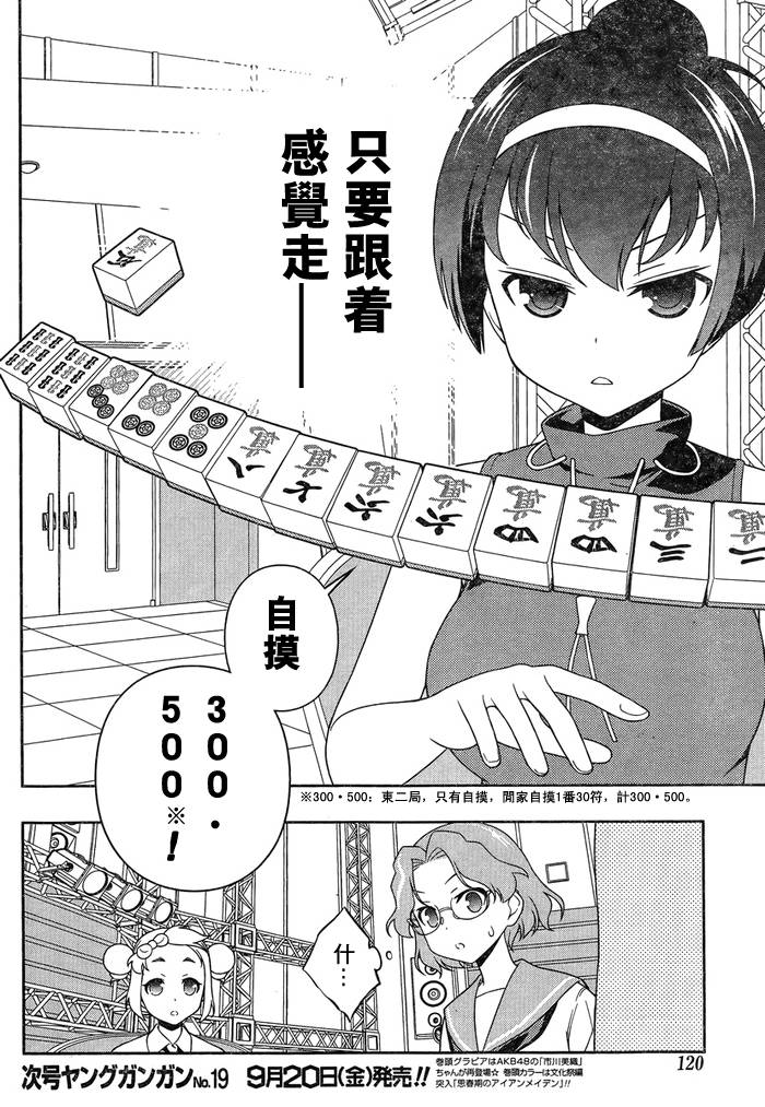 《天才麻将少女》116话第5页