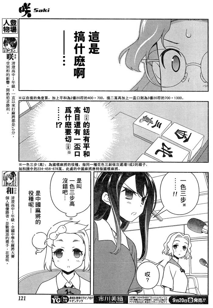 《天才麻将少女》116话第6页