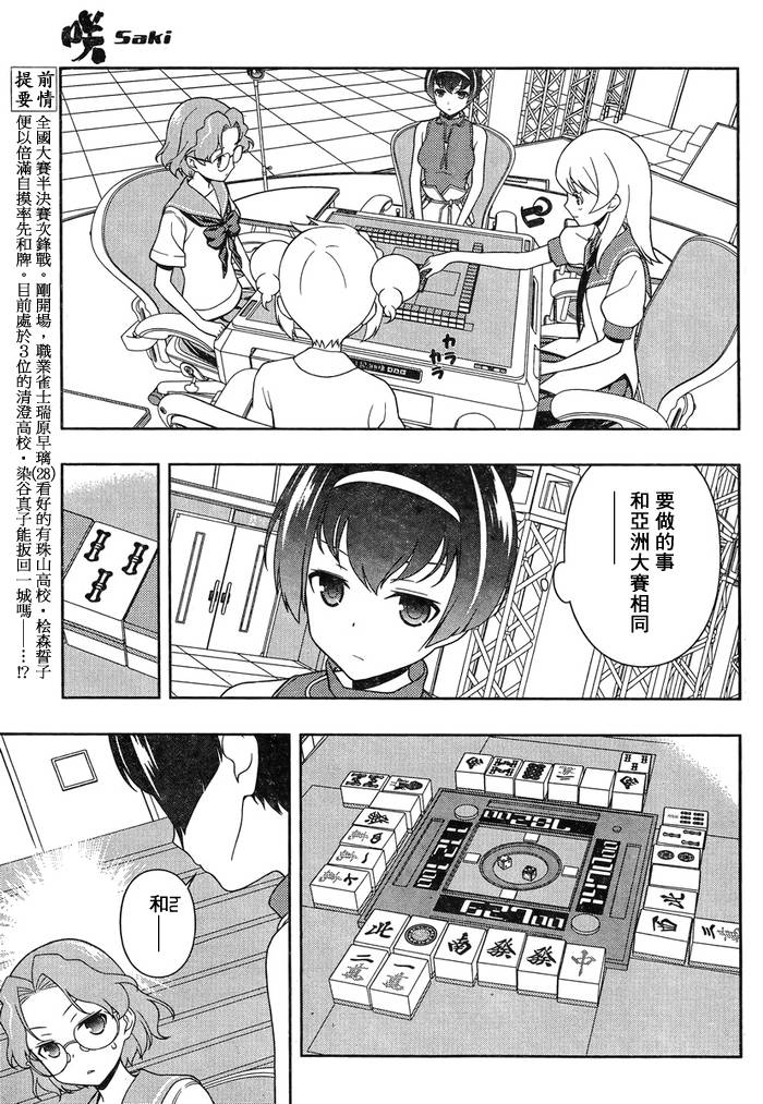 《天才麻将少女》116话第4页