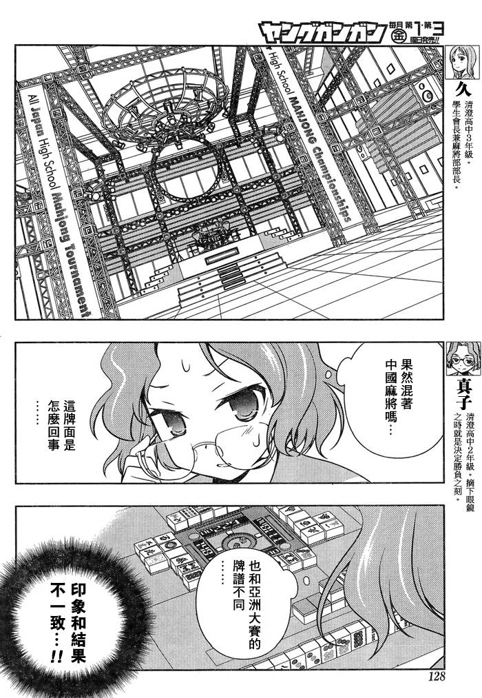 《天才麻将少女》116话第13页