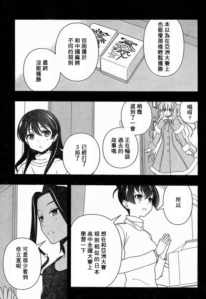 《天才麻将少女》116话第10页