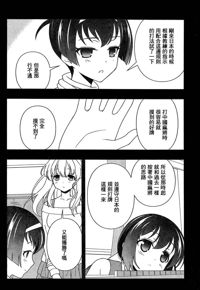 《天才麻将少女》116话第11页