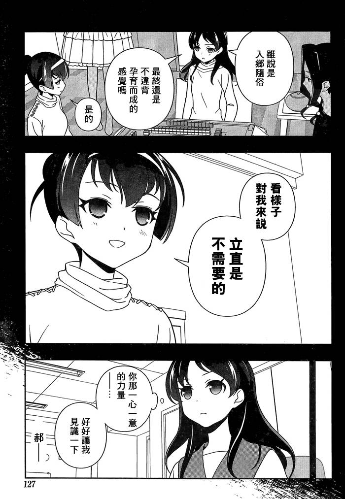 《天才麻将少女》116话第12页