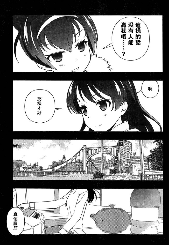 《天才麻将少女》116话第8页