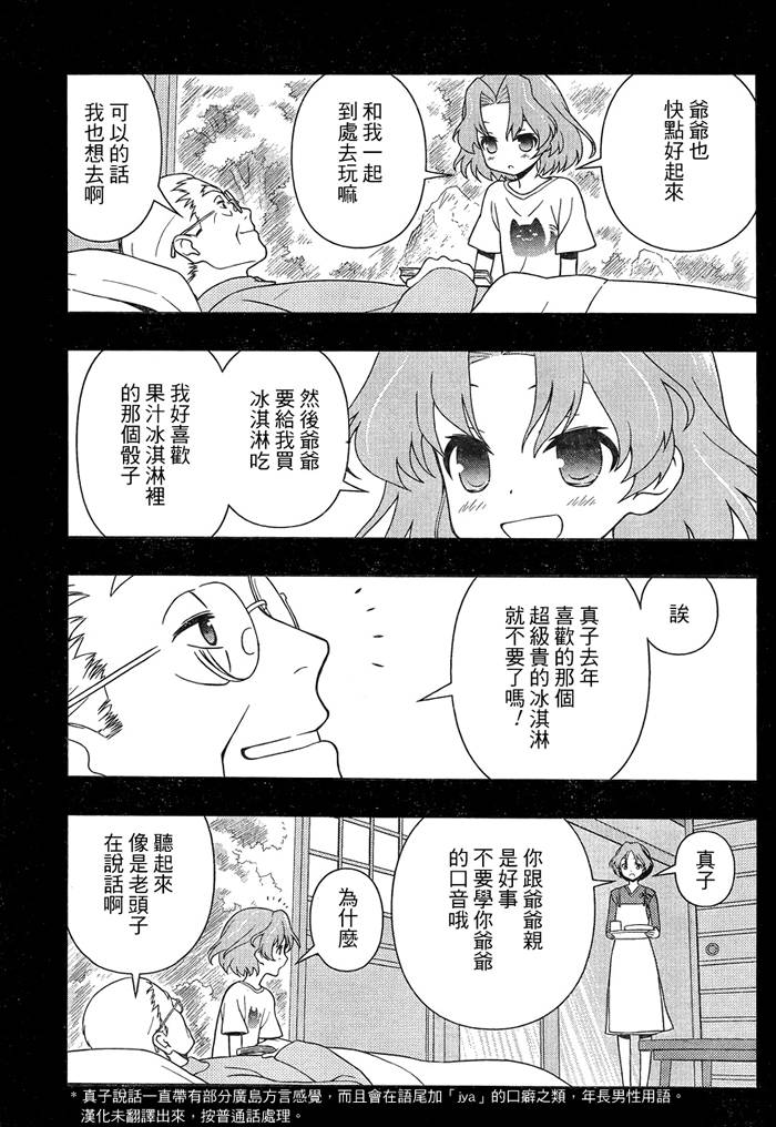 《天才麻将少女》117话第8页