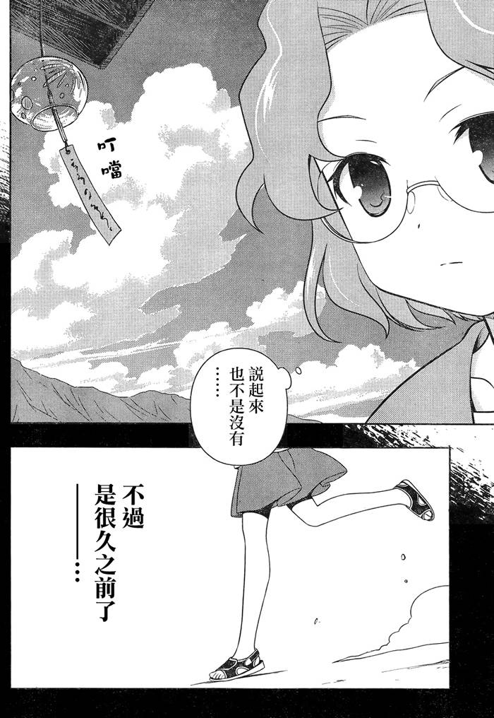 《天才麻将少女》117话第5页